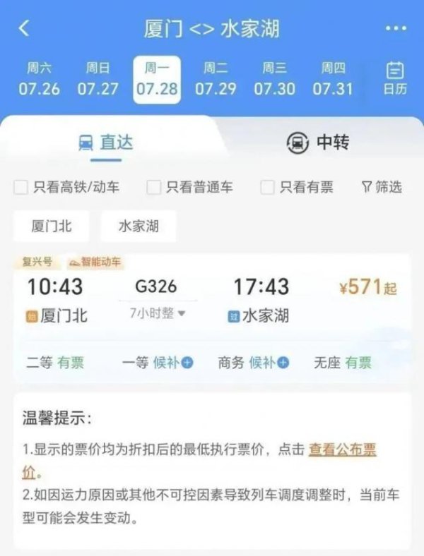 申宝配资 G326次列车同一区间票价一年半涨价40元，速度还变慢？12306回应：票价确实有提升，实行了市场化机制，且无需举行价格听证